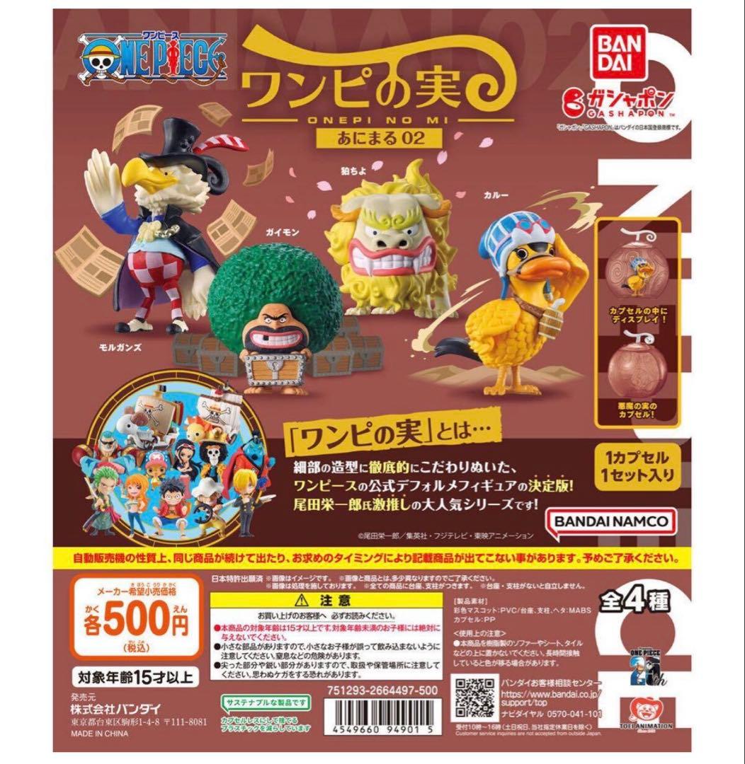 连衣裙 恶魔果实 动物型02 全4种套装