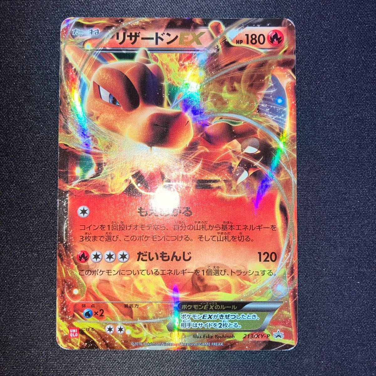 喷火龙EX 213/XY-P 优衣库促销 购买特典