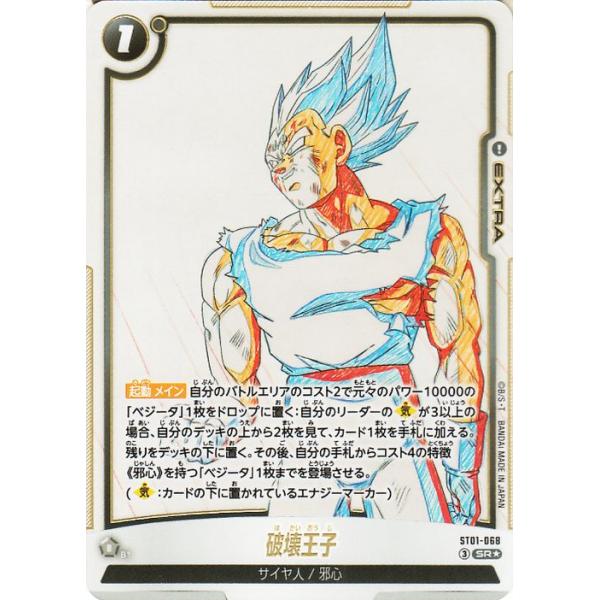 ドラゴンボールカードゲームフュージョンワールド 破壊王子(ST01-068)(SR★_スーパーレアパラレル) STORY BOOSTER 01(DB-ST01)