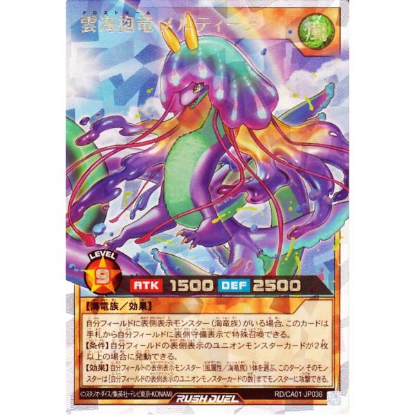 遊戯王ラッシュデュエル 雲海翔竜 メルティーヌ(オーバーラッシュレア) CROSS ART COLLECTION（RD/CA01） |  効果モンスター 風属性 海竜族
