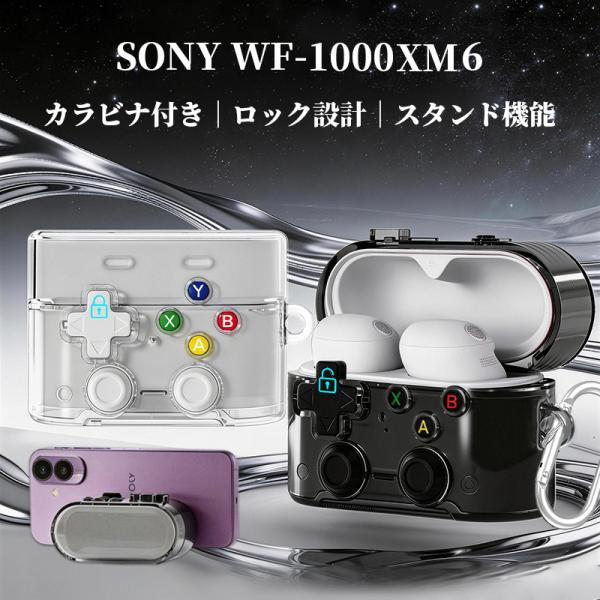 索尼 WF-1000XM6 保护壳 透明 索尼 WF-1000XM6 无线耳机保护壳 适配 SONY WF1000XM6 软质外壳 防震 带登山扣 可锁定 支架功能