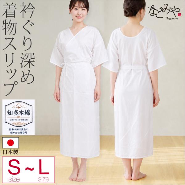 One Piece Hadajuban Year-Round Use Made in Japan Kimono Slip Chita Cotton Traditional Japanese Clothing Underwear Skirt Innerwear Women's Best Seller