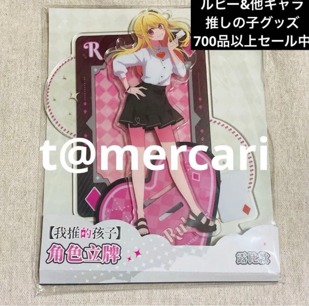 *Read Important Notice: Oshi no Ko Hoshino Ruby Acrylic Stand, Chinese Taobao Purchase, Authentic Product