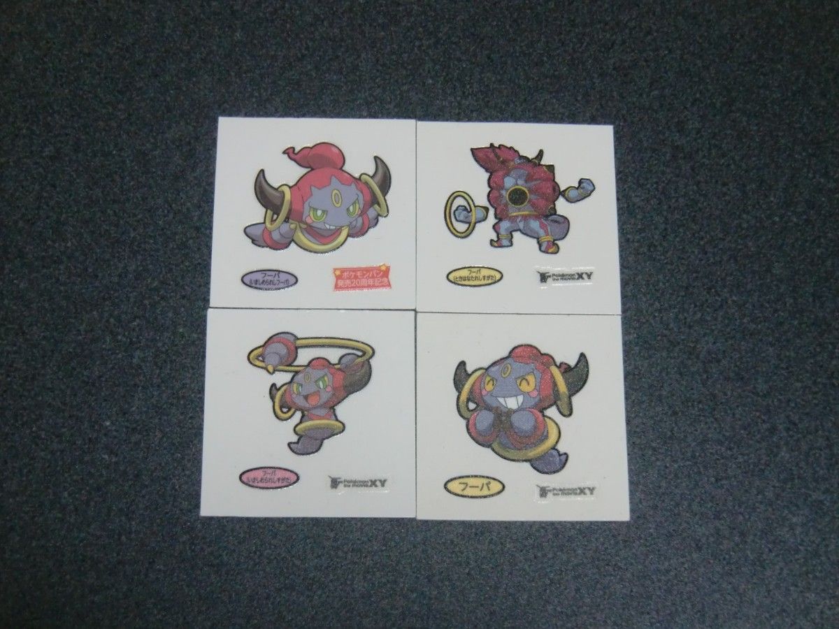 フーパ 4枚セット ポケモン デコキャラシール 第一パン