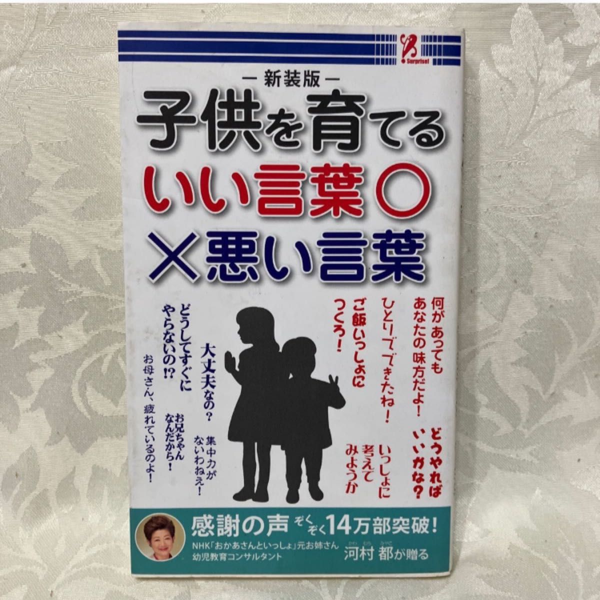 养育孩子的好话坏话河村都