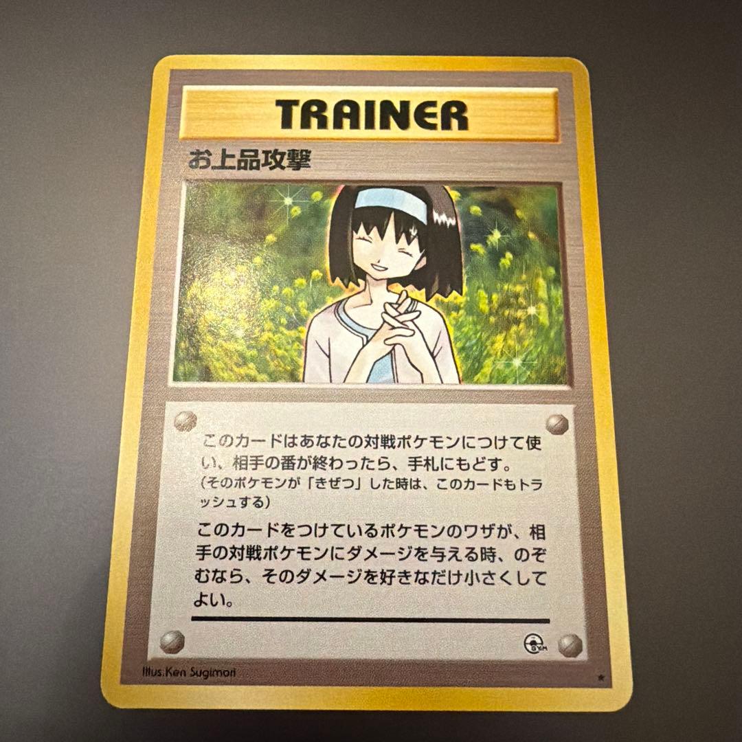【美品】高雅攻击★杉森建Gym旧里口袋妖怪