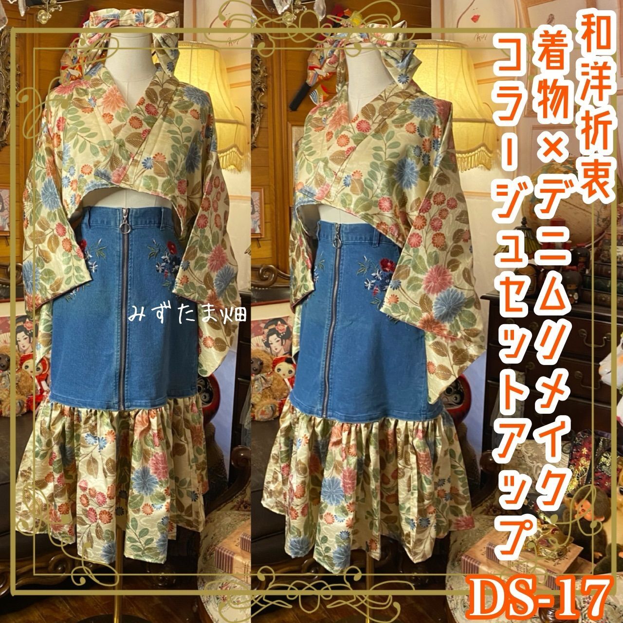 和服×牛仔布 改造套装 两件套 2件式 复古 古着 手工 和风洋风融合 原色植物图案×靛蓝 DS-17