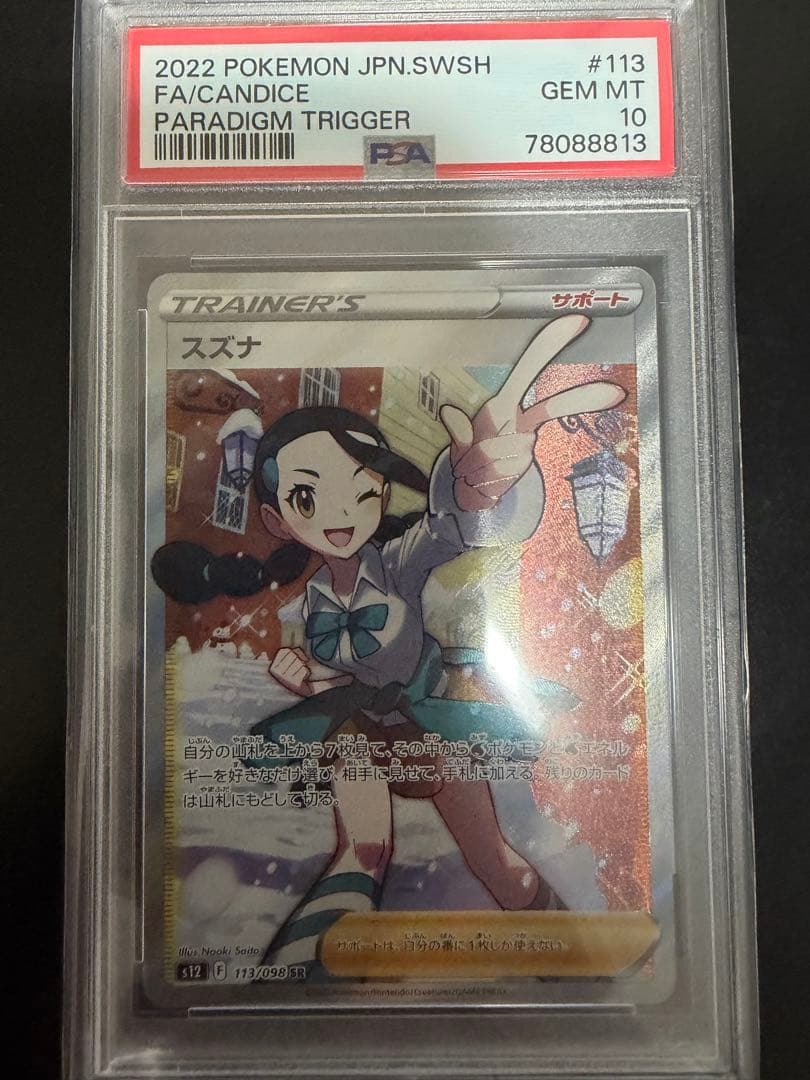 PSA10 Suzuna SR Pokémon Card