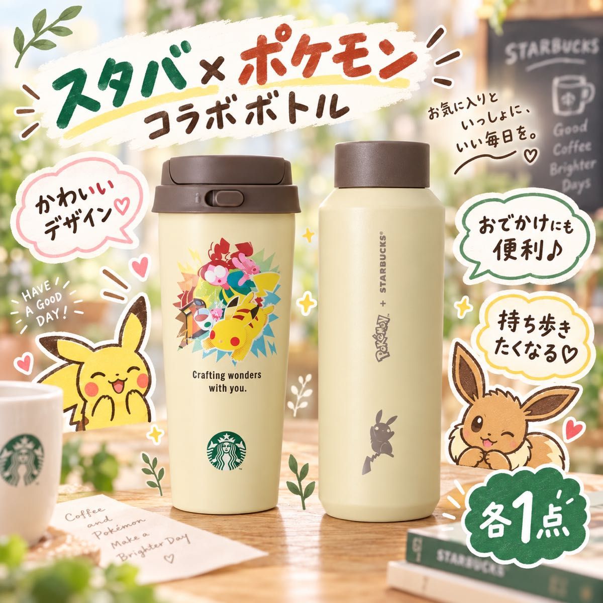 星巴克 宝可梦 联名款随行杯 2件套 星巴克 全新未拆封