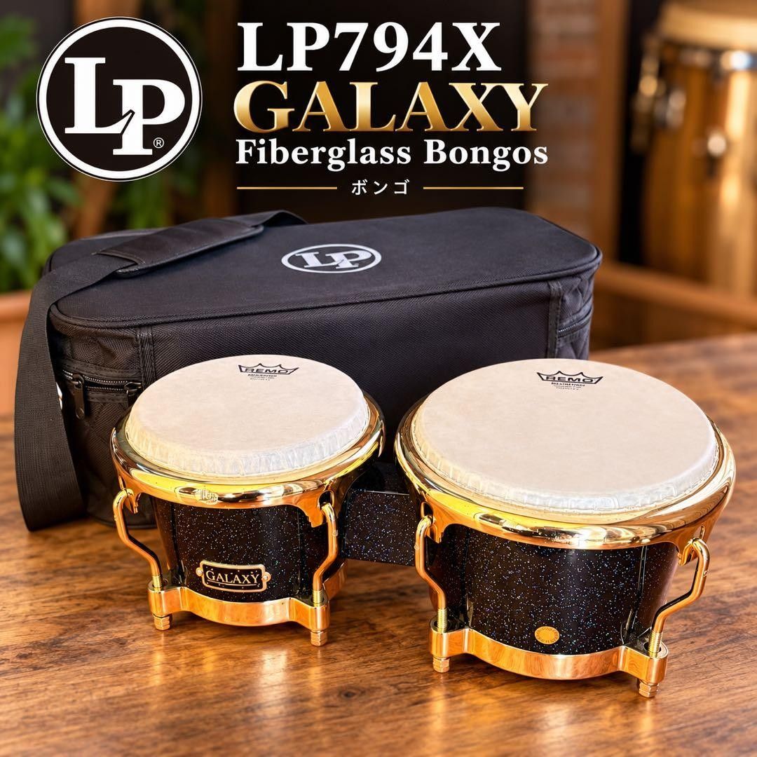 LP LP 794x GALAXY Fiberglass Bongos邦戈