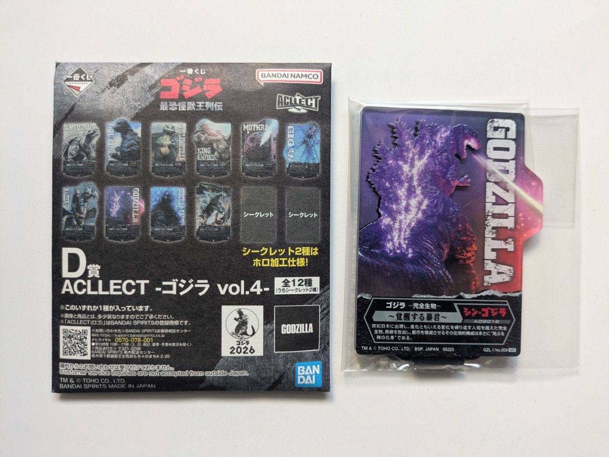Ichiban Kuji Godzilla: The Most Feared Monster King Legend Prize D Acrect Shin Godzilla *Inner bag unopened, outer bag included