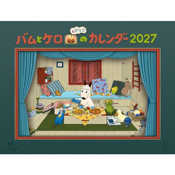 バムとケロのカレンダー2027