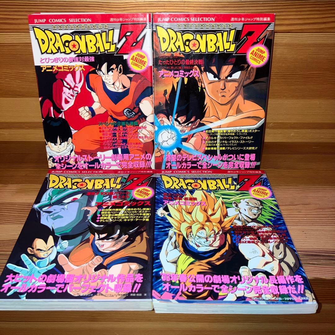 龙珠Z 动画漫画合集 4册套装 影院版