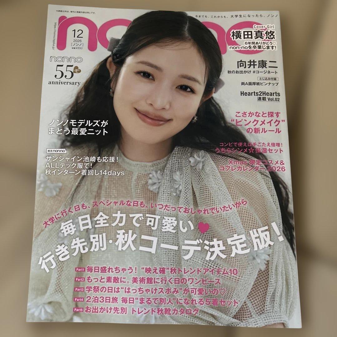 Non-no 2026年12月号横田真悠封面杂志附录