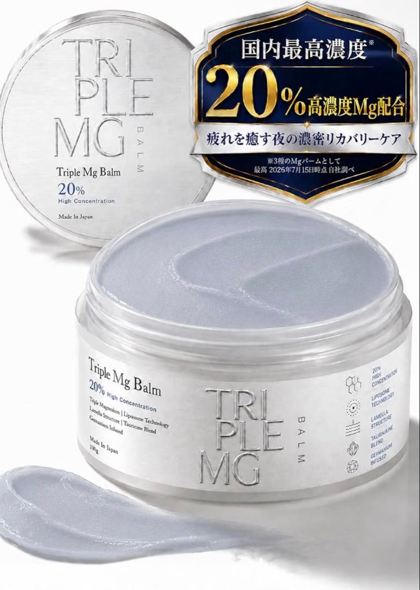 TRIPLE MG BALM マグネシウムバーム 大容量 100g リラックスハーブの香り