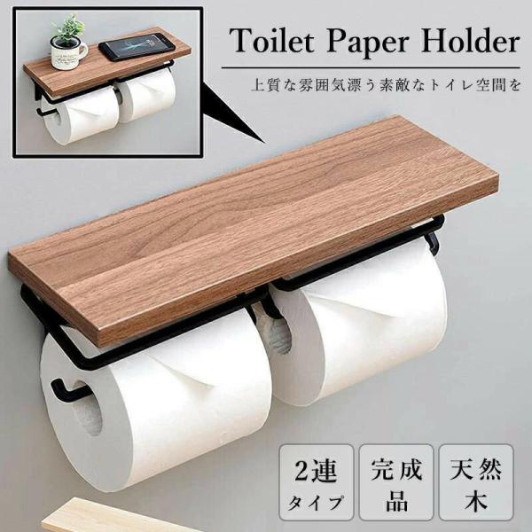 【即納】片手で切れる トイレットペーパーホルダー 2連式 天板付き 天然木 スチール モダン おしゃれ ナチュラル ブラウン 賃貸 北欧 スタイリッシュ インテリア