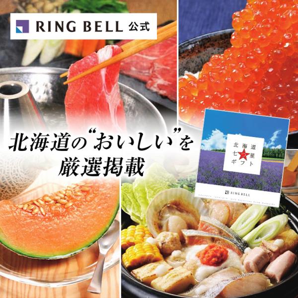 カタログギフト リンベル グルメ ギフトカタログ グルメカタログギフト ご当地グルメ 内祝い お祝い お返し 香典 法要 北海道 七つ星ギフト ピリカ R829-101