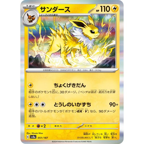 宝可梦卡牌游戏SV sv8a 高级包 超极巨化祭ex 桑达斯(051/187)| 宝可卡 雷 1进化