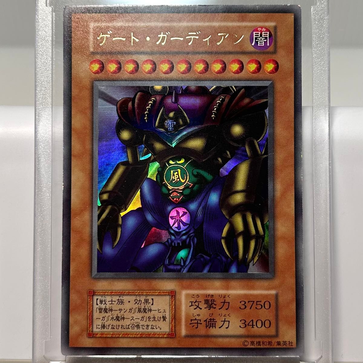 Collection整理♪ Rare early‑edition promo! Gate Guardian Ultra – Good to Near‑Mint condition