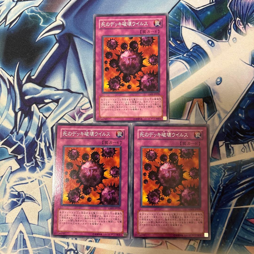 Yu-Gi-Oh! Death-Dealing Deck Destruction Virus 3-card set GS01-JP020, normal cards with some damage.