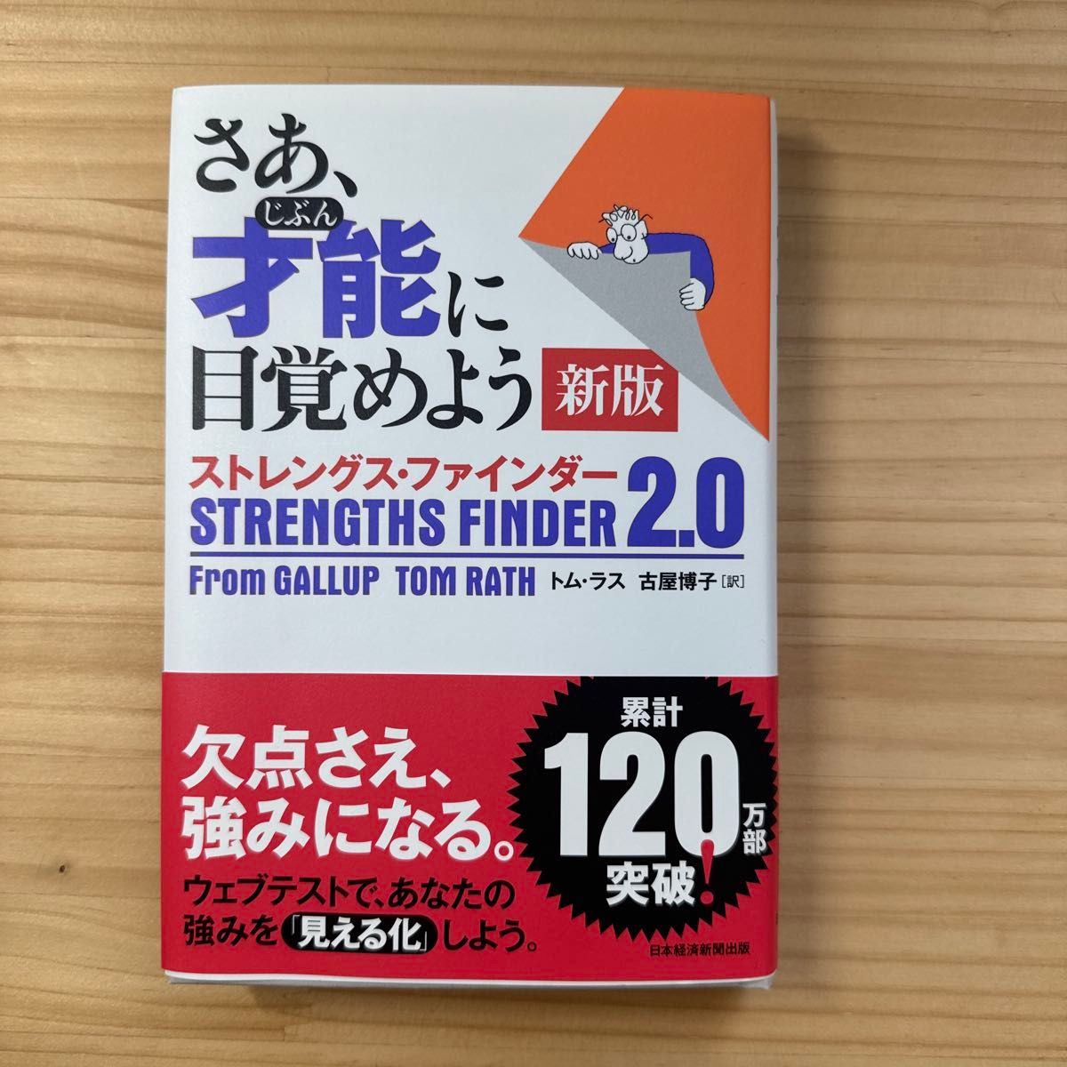 来吧，唤醒你的天赋 新版 优势识别器2.0