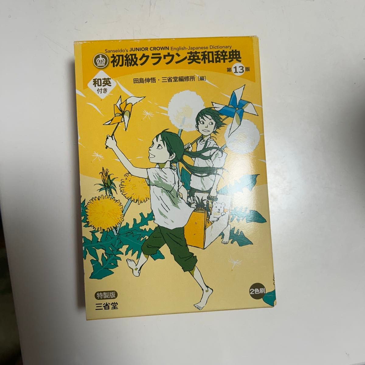 英汉词典
