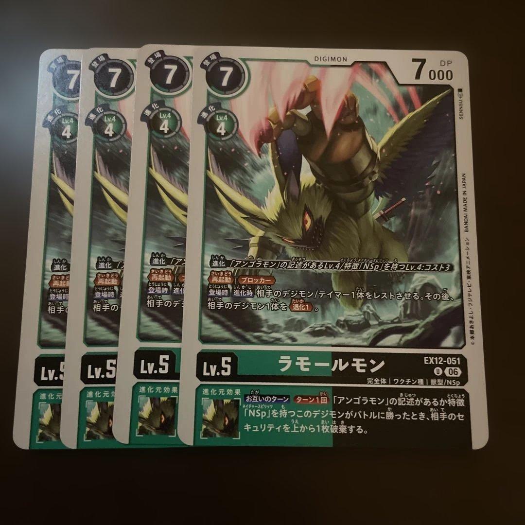 拉姆尔兽 EX12-051 4张