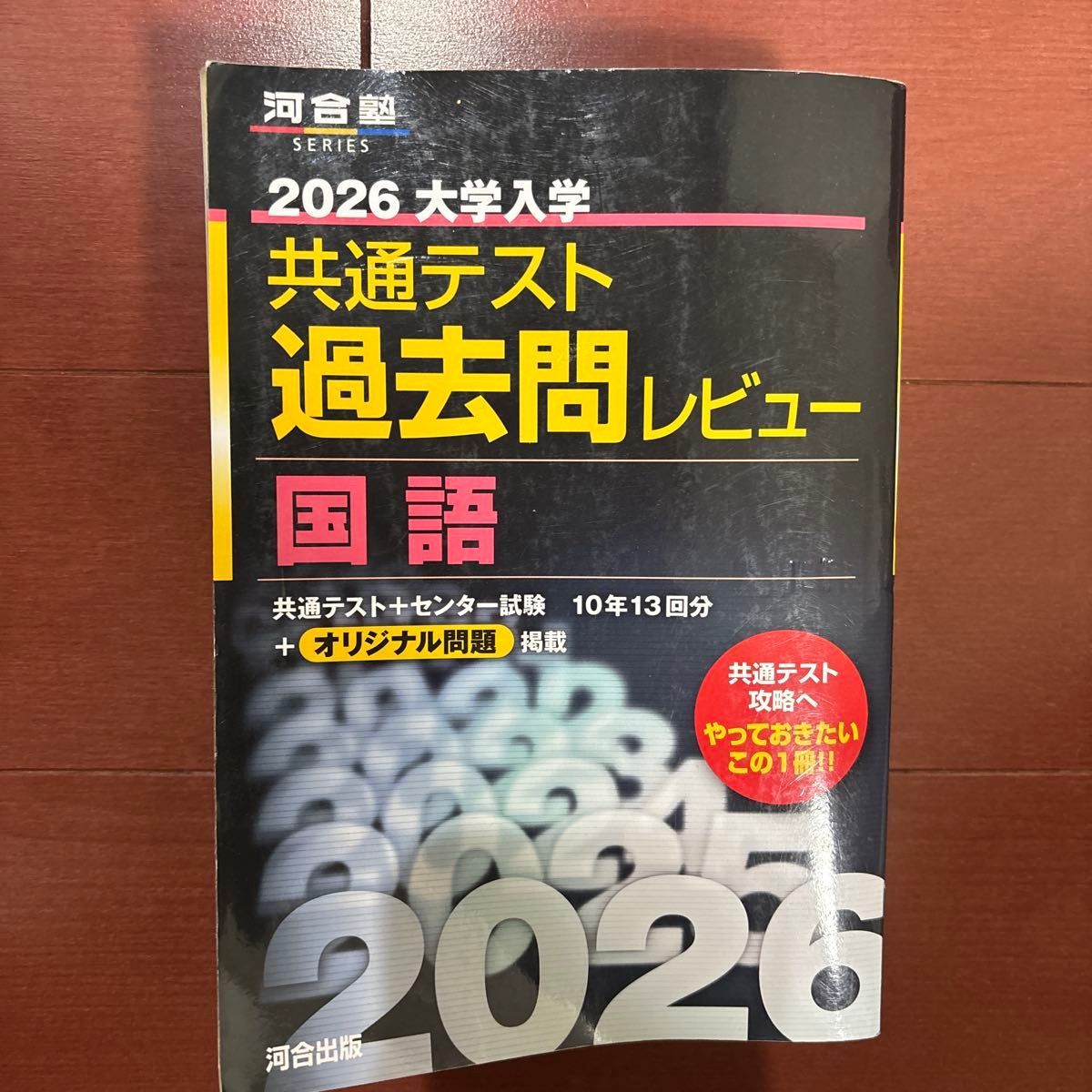 2026 University Entrance Common Test Past Question Review Japanese Language Kawaijuku SERIES