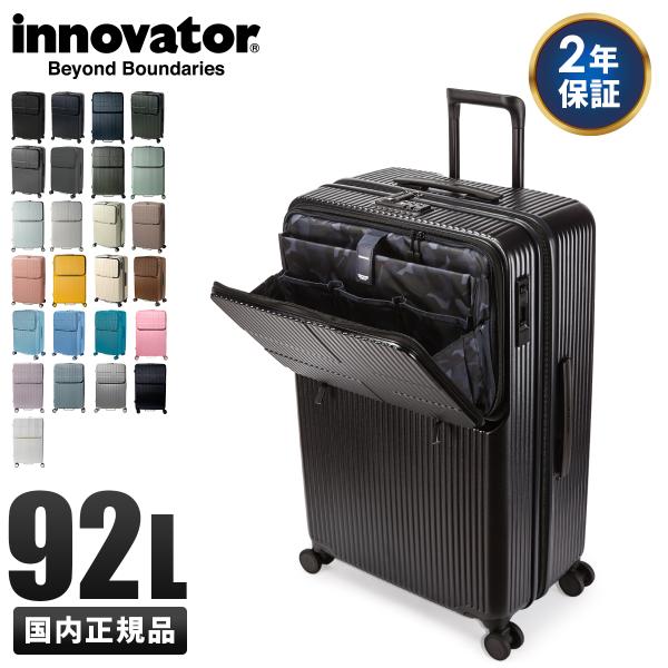 2年保証+特典 イノベーター スーツケース Lサイズ 92L INV90 フロントオープン トップオープン 静音キャスター ストッパー innovator
