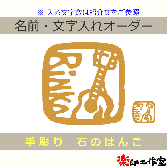 印章,适用于民谣与原声吉他的印章,石质印章,篆刻,乐器