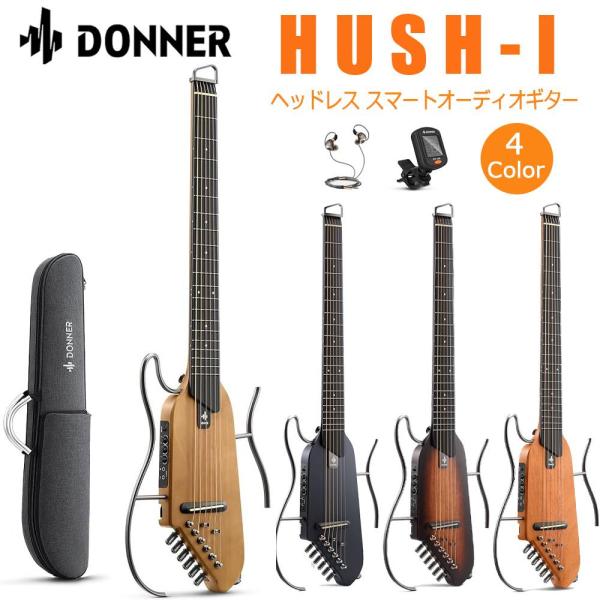 限量特卖 Donner 道纳 HUSH-I 适合居家练习 静音原声吉他 支持耳机使用 附带琴盒/耳机/调音器