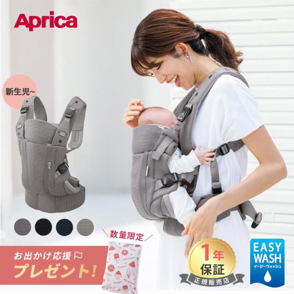 アップリカ ラクリス AB 抱っこ紐 Aprica Laclis 抱っこひも だっこひも 新生児 スリング 赤ちゃん 縦抱き ベビー 赤ちゃん メッシュ プレゼント 送料無料
