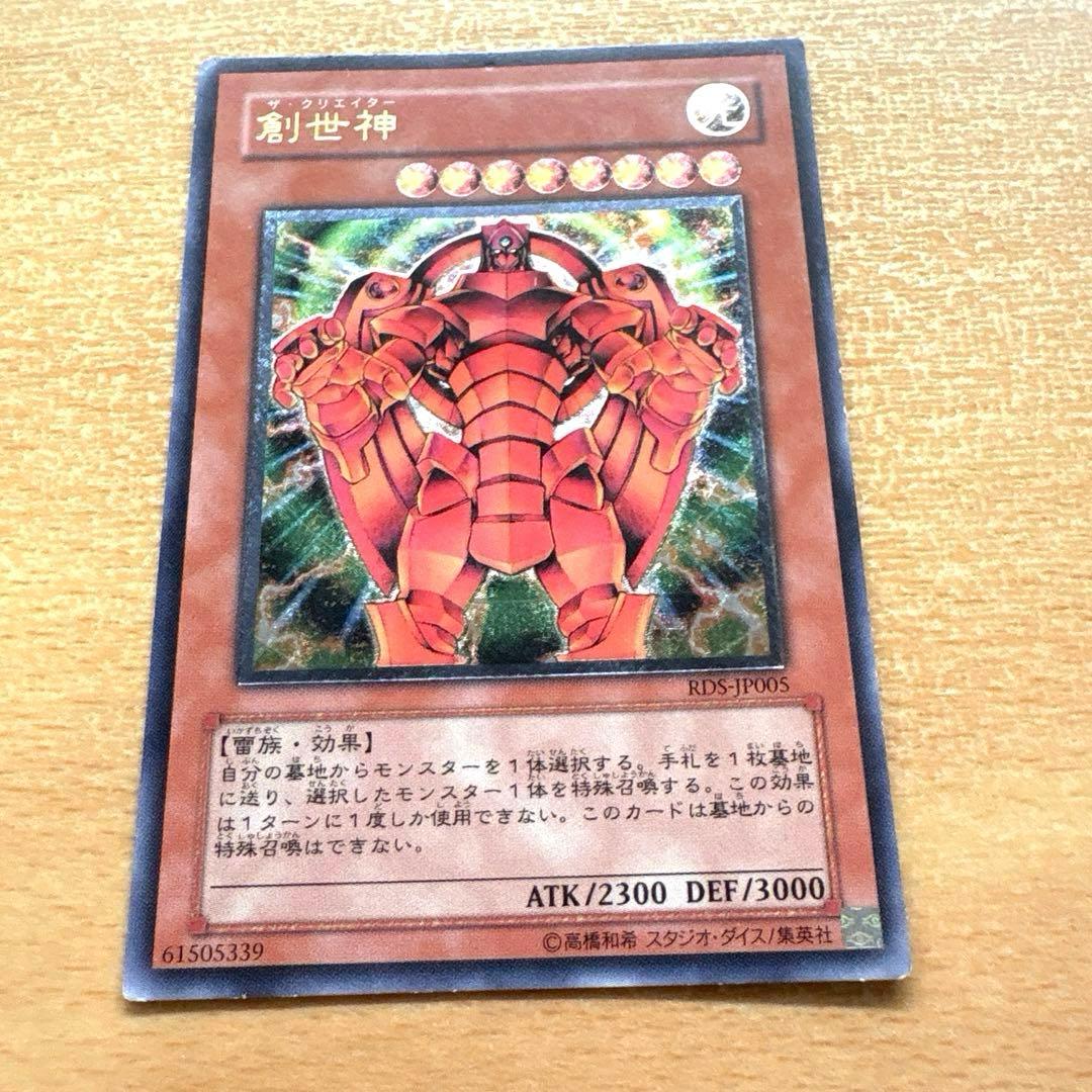 Yu-Gi-Oh! Creator God The Creator RDS-JP005 Relief