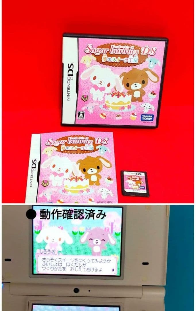 糖兔 糖兔 DS 梦之甜点工房