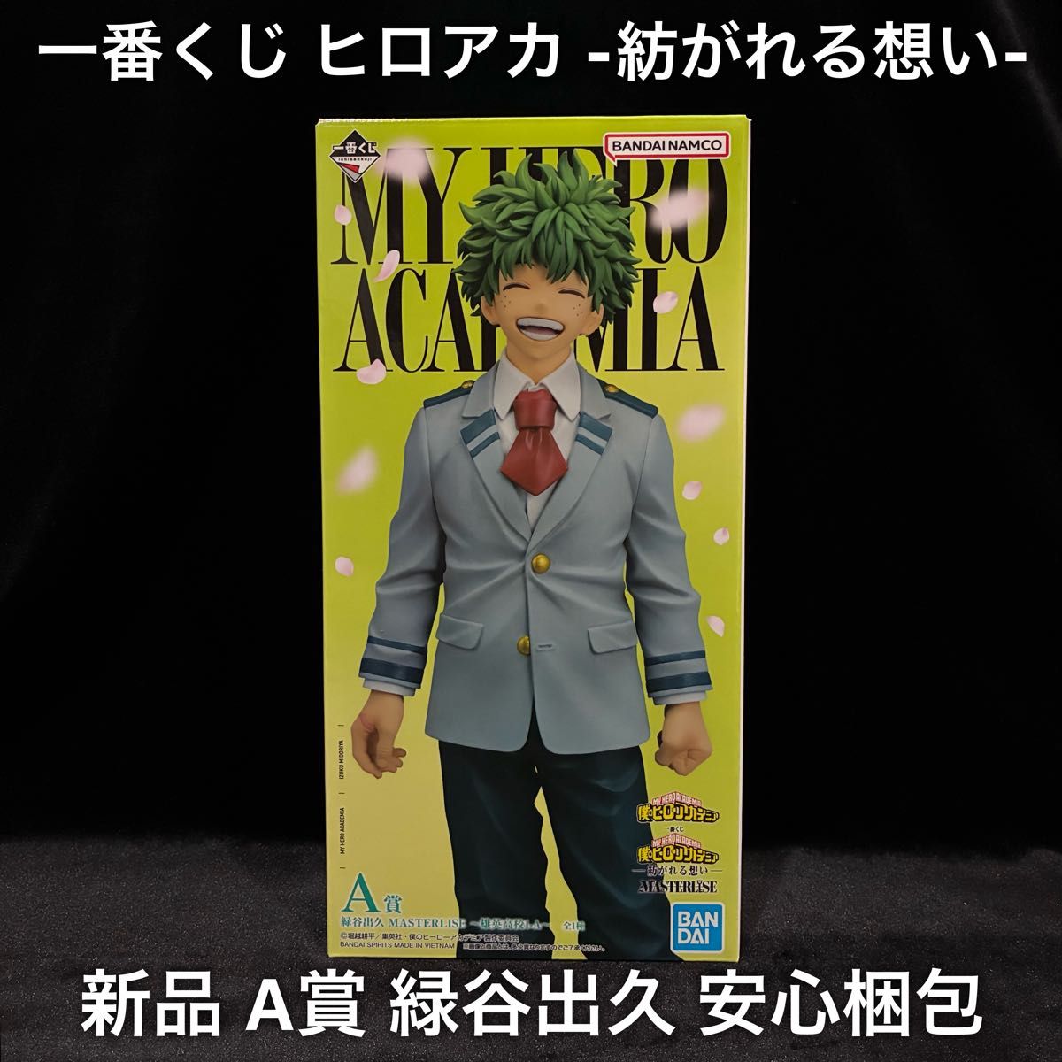 新品第一签我的英雄学院纺的想法A奖绿谷出久MASTERLISE ~ 雄英高中1-A ~ 花样滑冰