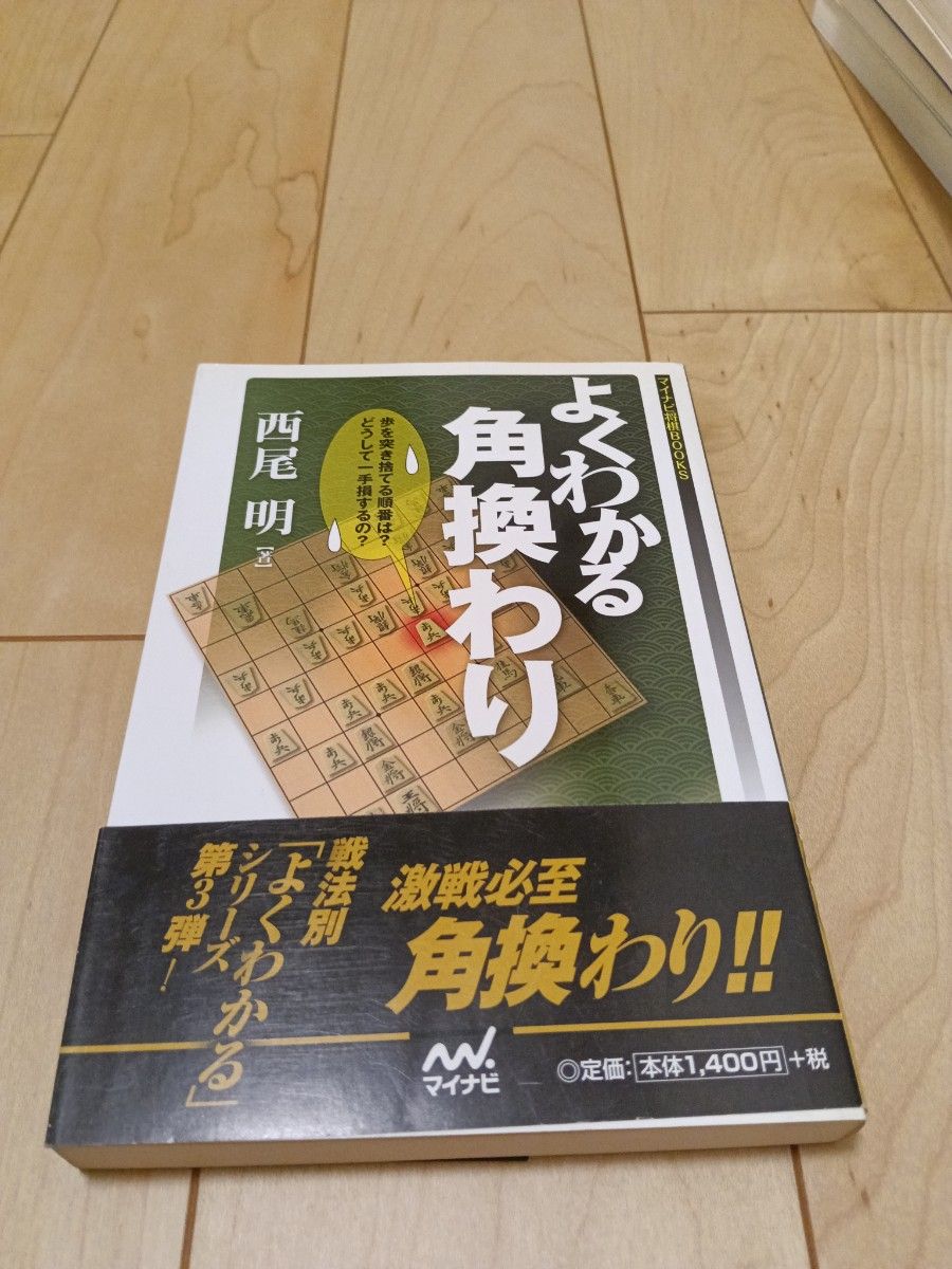 よくわかる角換わり