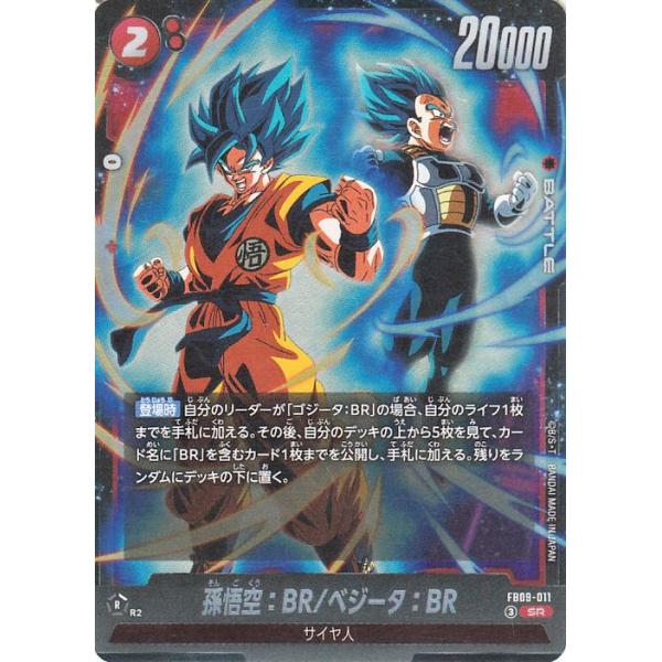ドラゴンボールカードゲームフュージョンワールド 孫悟空:BR/ベジータ:BR(FB09-011)(スーパーレア) DUAL EVOLUTION(DB-FB09) FB09-011 | サイヤ人 BATTLE