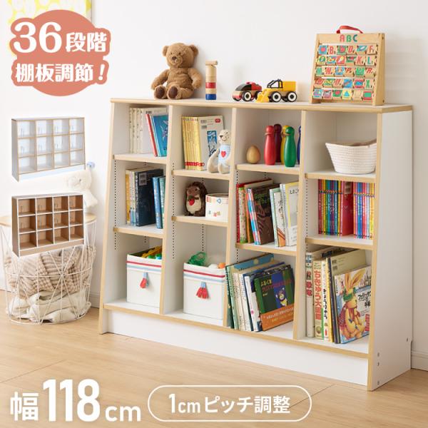 日本製 木製 絵本ラック 幅120cm 1cmピッチで調整できる おもちゃ箱 大容量 お片付け おしゃれ 木製 子供部屋 a4 代引不可