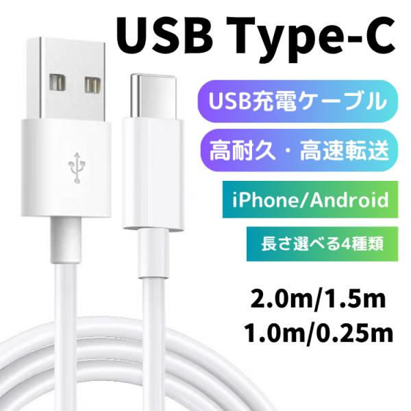 USB Type-C 数据线 iPhone 充电线 Type-C 数据线 iPhone17 iPhone16 数据线 typec 2米 1米 1.5米 0.5米 0.25米 安卓