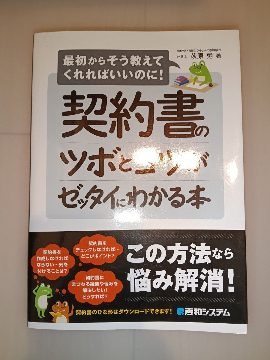 合同書的制作与要点完全指南 萩原勇 秀和系统 免运费 匿名配送 法务 商务
