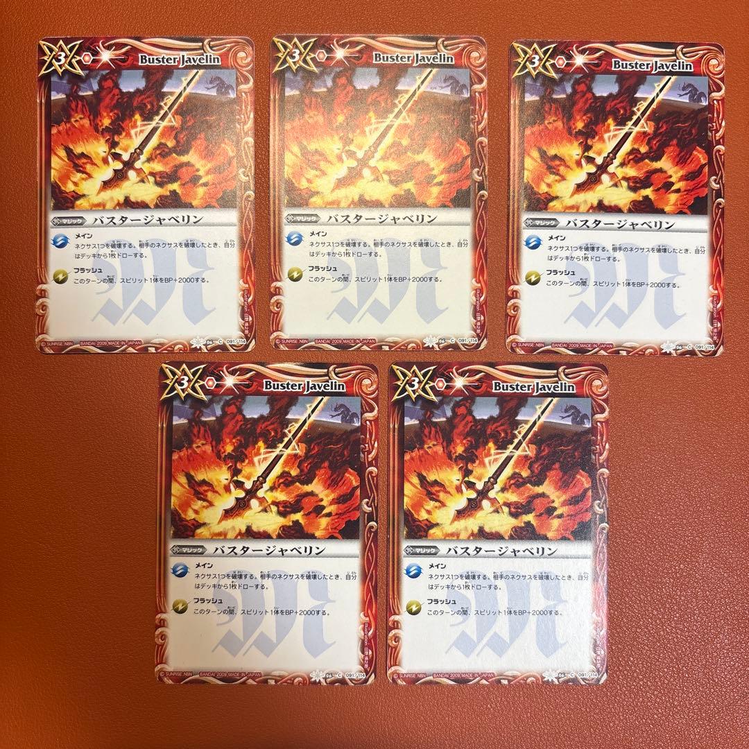 [Recommended for Bulk Purchase] Battle Spirits Buster Javelin 5 Cards