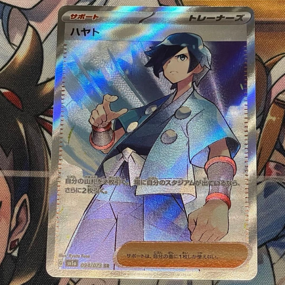 Hayato SR 三重节奏 支援卡 宝可梦卡