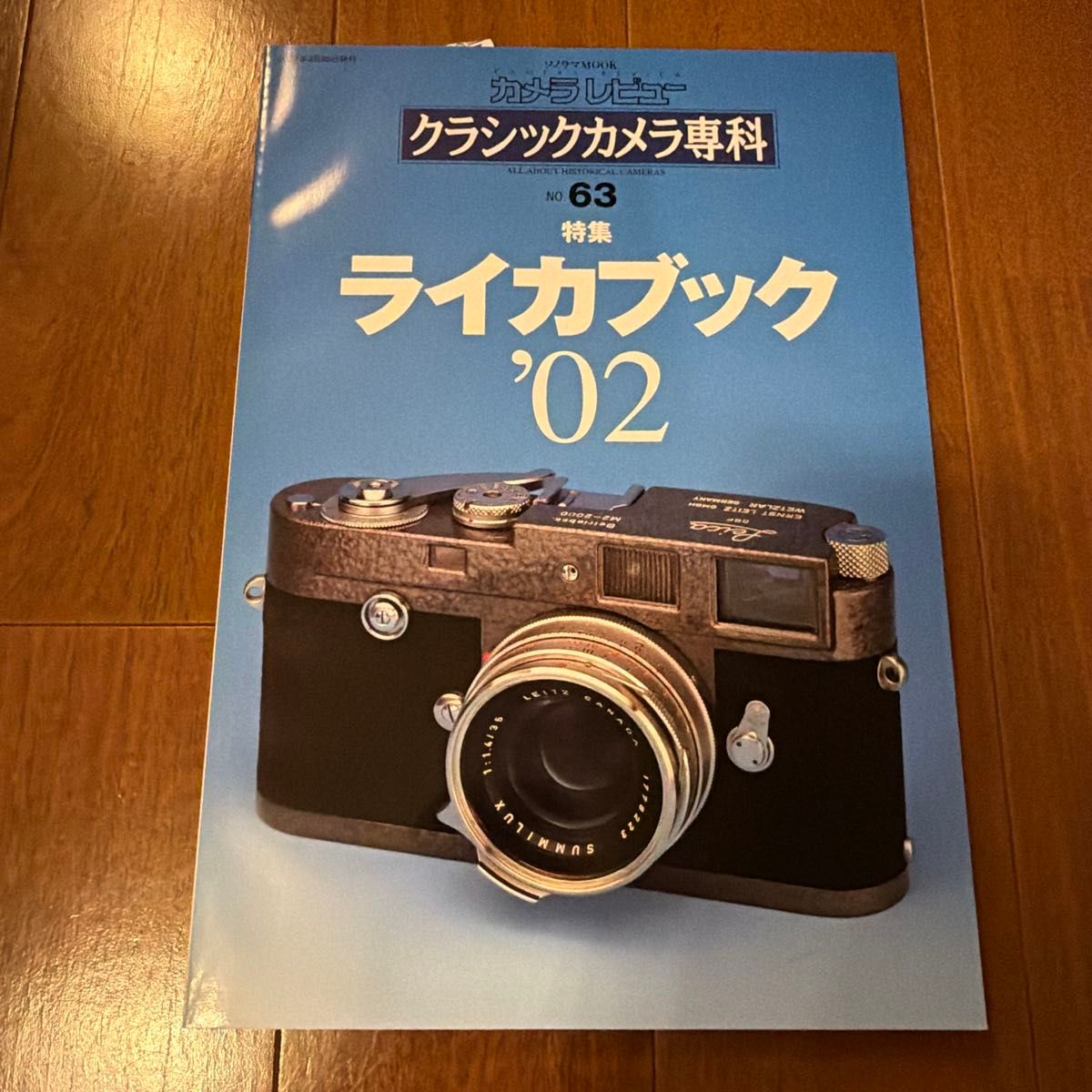 经典相机专刊63 徕卡书'02 相机评测 朝日Sonorama