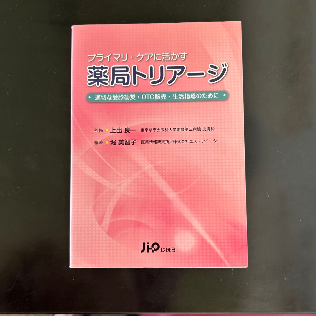 将药房分诊应用于初级保健：恰当的就诊引导、非处方药销售与生活指导……