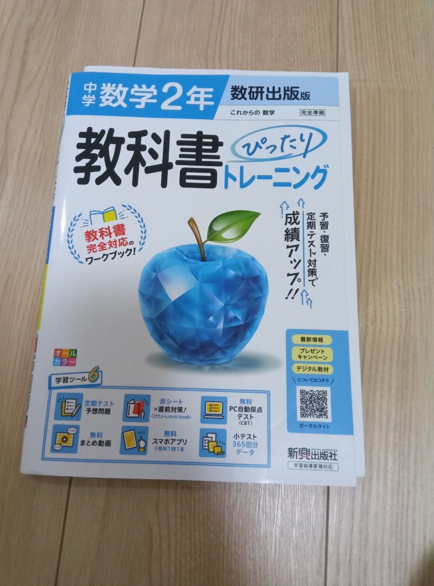 教科书完美训练 初中 数学