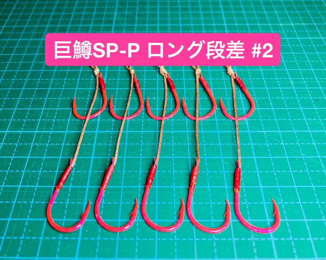 【巨鳞SP-P长段差 #2】凯姆拉 × 粉红5根
