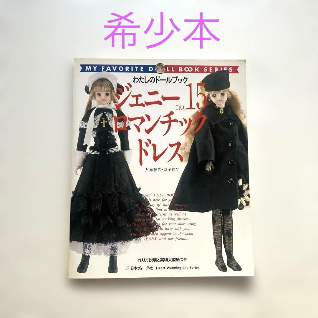 Jenny No.15 Romantic Dress