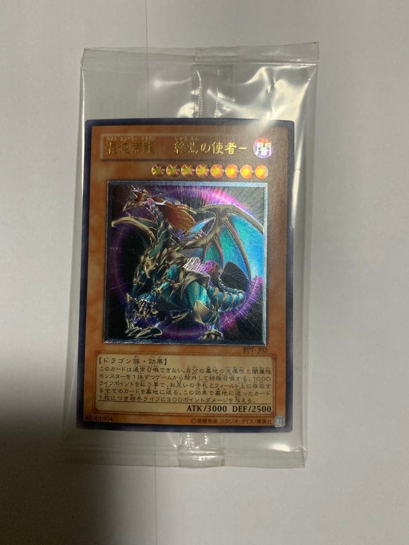 Yu-Gi-Oh! Chaos Emperor Dragon, End of the World’s Messenger – Relief – Excellent Condition