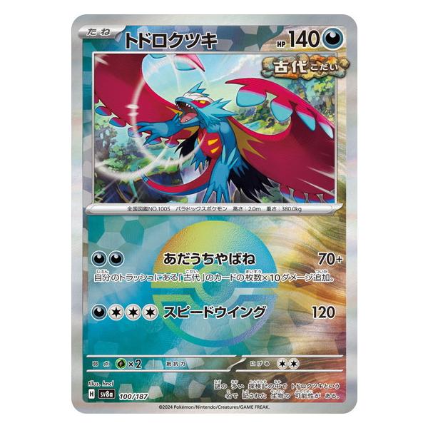 疾风之月(精灵球)超极巨化祭ex 100/187(高级镜面版)宝可梦卡牌游戏 红紫