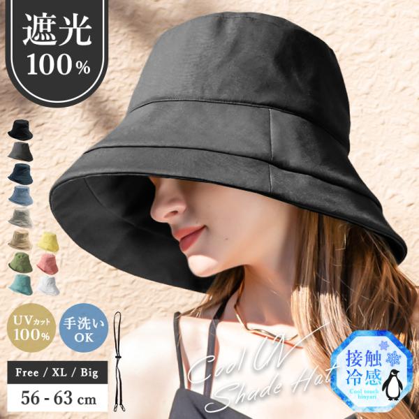 帽子女士UV切割完全遮光遮光100% 酷UV遮阳帽子大尺寸下巴带宽凉的冷感春夏春夏母亲节SALE大甩卖